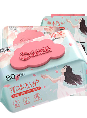 湿巾可擦私处男女通用20包送小包