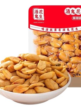 酒鬼花生小包装花生米袋装五香味麻辣独立零食休闲小吃下酒菜脱油