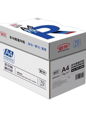 A4打印纸70g白纸|128人收藏