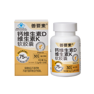 华东医药善要素钙片女性中老年补钙抽筋疏松维生素D3K2碳酸钙