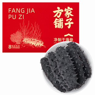 方家铺子净制干海参20g营养海参干货家用熬粥食材尝鲜中华老字号