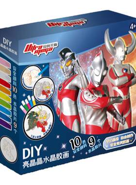 免烤胶画儿童手工diy奥特曼玩具