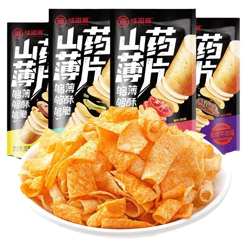 味滋源山药薄片脆片香葱味薯片网红零食小包装包袋休闲食品