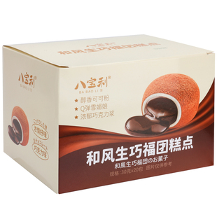 八宝利和风生巧福团糕点菓子巧克力麻薯夹心糯米零食整盒装小零食