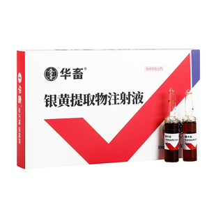 华畜兽用双黄连注射液兽药猪牛马小羊鸡清热解毒退烧咳嗽气喘感冒