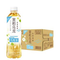 SUNTORY/三得利茉莉乌龙茶500ml*15瓶