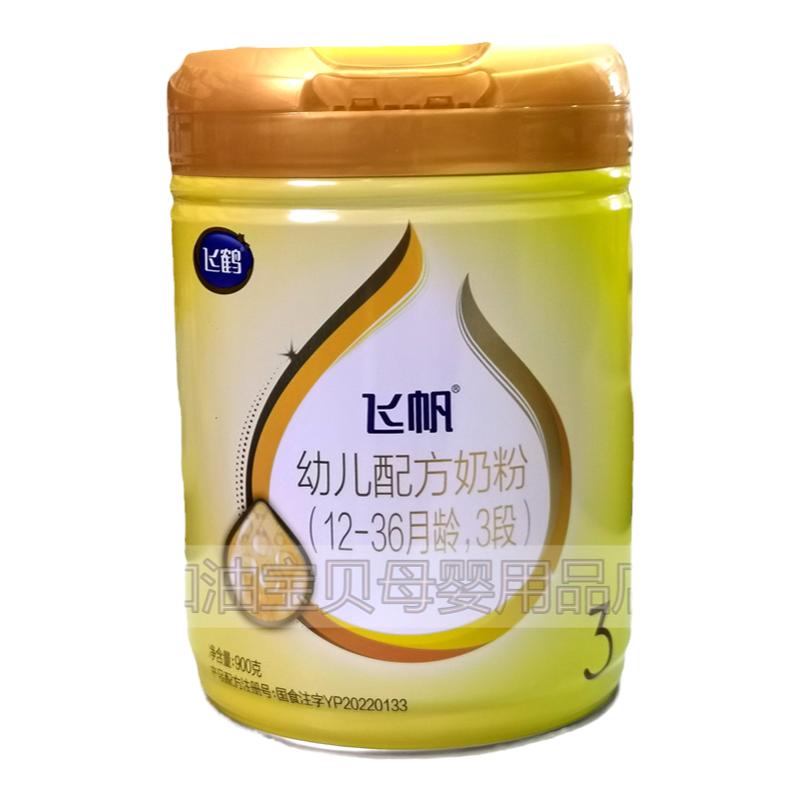 飞鹤飞帆1段23段900g罐婴儿奶粉