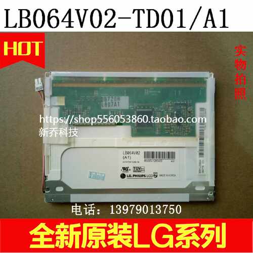 议价全新原包LB064V02-TD01 LB064V02-A1 LG-philips LCD 质量保