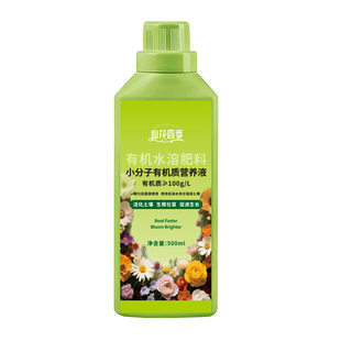 小分子有机营养液植物通用型家庭园艺促生长改善黄叶温和不伤根苗