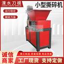 矿泉水瓶小型撕碎机金属电子垃圾木材撕碎机易拉罐油漆桶撕碎机