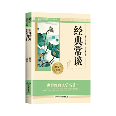 八年级下册必读原著完整版