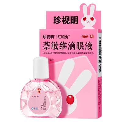 【珍视明】萘敏维滴眼液10ml*1瓶/盒眼疲劳眼睛疲劳止痒干眼症抗炎