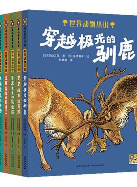蒲公英童书馆动物小说6册全套