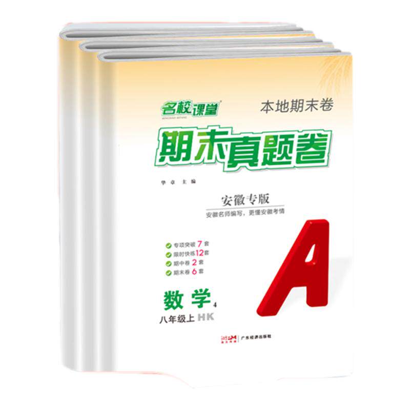 名校课堂期末真题卷真题精选复