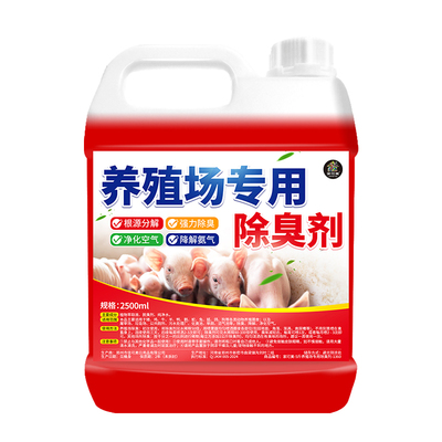 养殖场除臭剂除氨气猪场猪粪