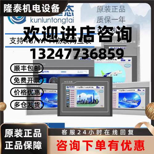 议价TPC昆仑通态触摸屏 TPC1031ET-4G/TPC1071Gi/TPC1031Ki/TPC10