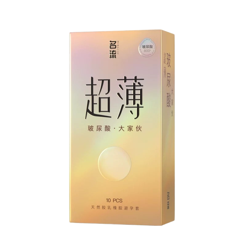 【大号超薄】名流超薄玻尿酸畅滑舒适