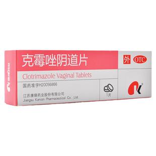 康缘 克霉唑阴道片0.5g*1片 ​用于念珠菌性外阴阴道病妇科用药yp