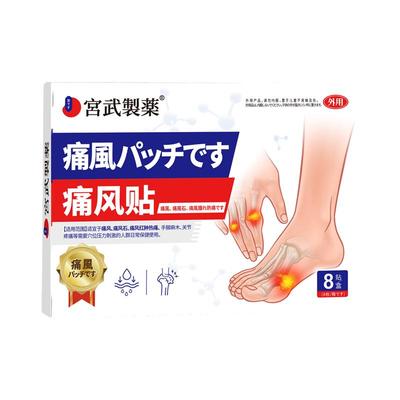 【药房直售】痛风贴消肿止痛专用