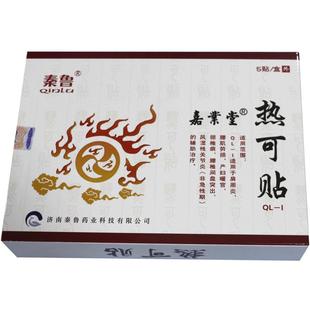 秦鲁嘉业堂热可贴肩周炎颈椎病腰椎间盘突出辅助治疗贴膏