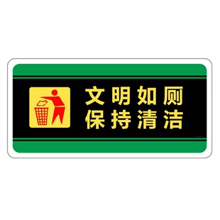 绿色禁止在此处大小便卫生文明提示贴文明如厕请保持清洁厕所门牌