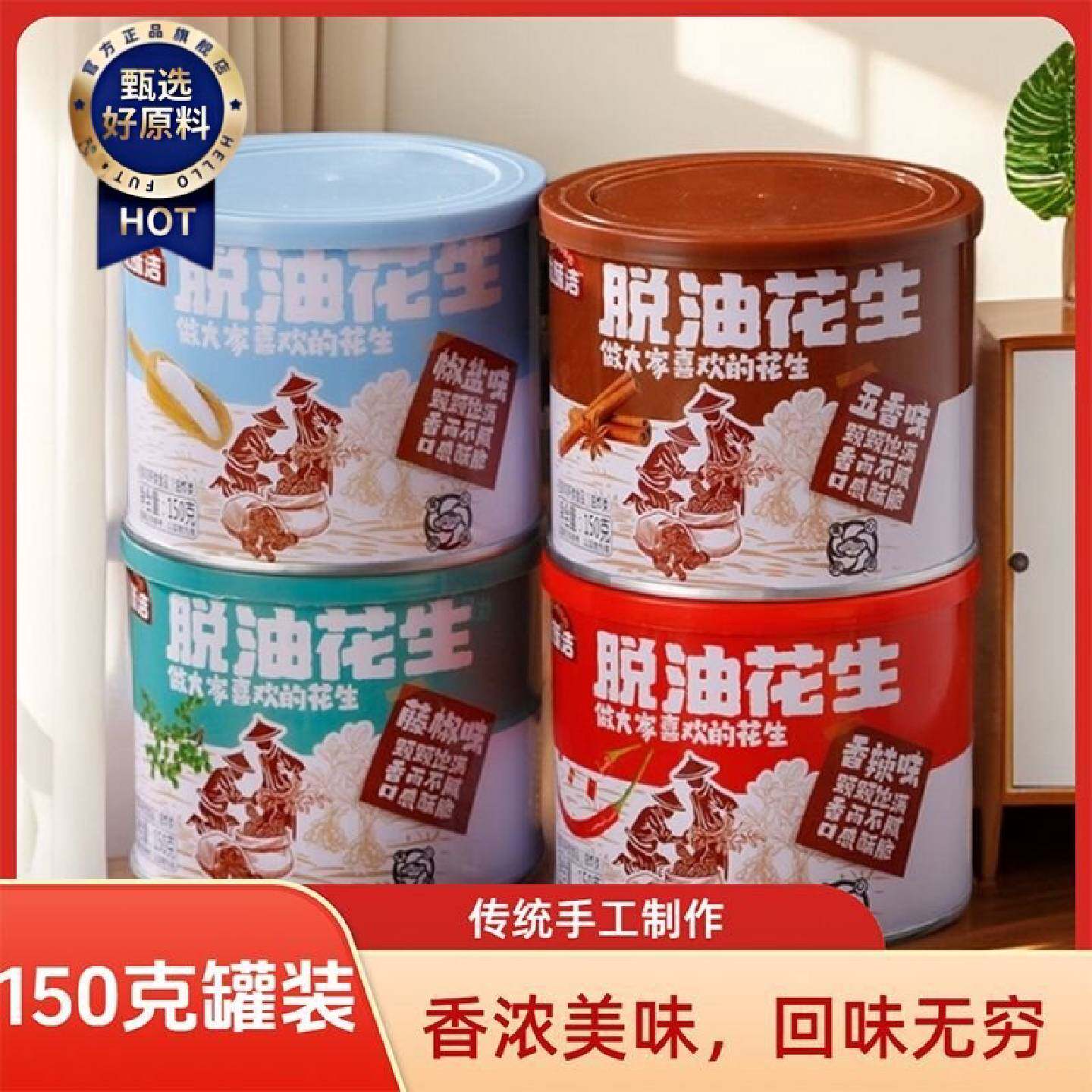 脱油花生藤椒麻辣花生150g罐装花生米下酒菜追剧零食