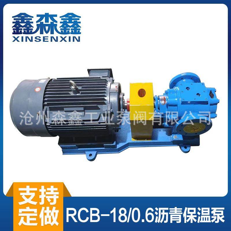 RCB-18/0.6沥青保温泵卧式导热油泵齿轮油泵加工多种型号自吸