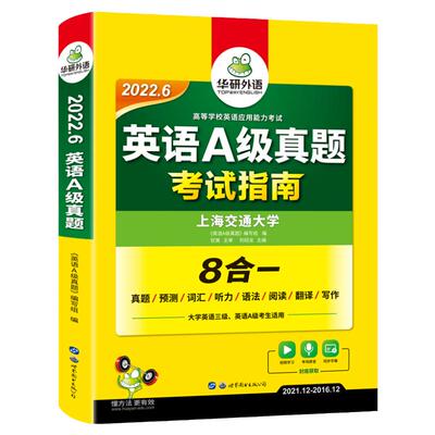 华研外语英语三级A级真题试卷