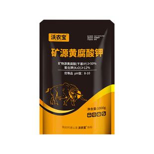 矿源黄腐酸钾微生物菌剂水溶肥料腐殖酸生根壮苗农用正品土壤活化