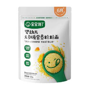 宝宝馋了婴幼儿无麸质营养粒粒面婴标钙铁锌儿童零食辅食