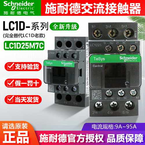 议价新款正品施耐德三极交流接触器LC1D25M7C 25A AC220V F7C Q7C