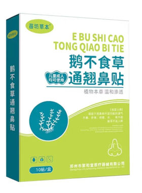 鹅不食草鼻舒适鼻贴鼻康贴