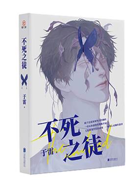 不死之徒悬疑推理小说于雷