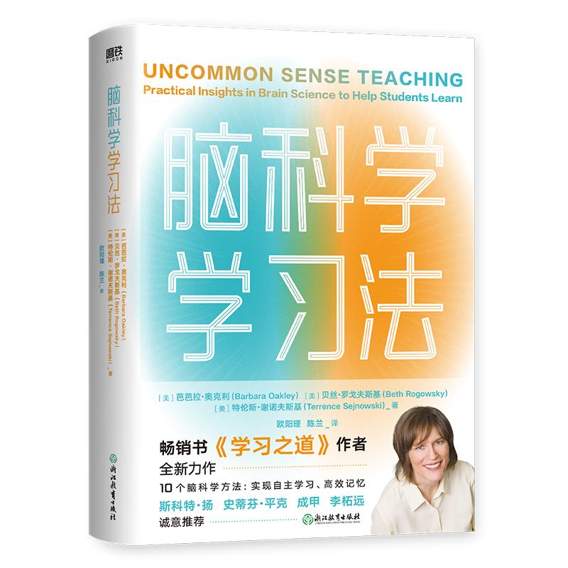 脑科学学习法 畅销书 学习之道 作者 全新力作 10个脑科学方法 实现自主学习 高效记忆 成甲 李柘远 倾情推荐  磨铁图书 正版书籍