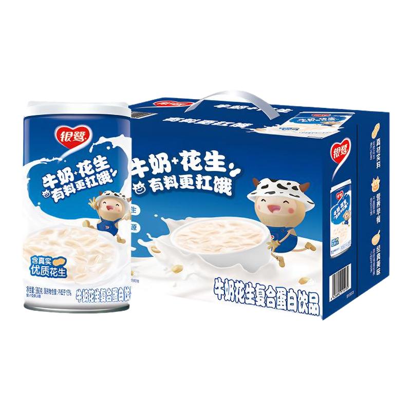 银鹭牛奶花生饮品360g*12罐复合蛋白早餐营养奶整箱复合蛋白饮料