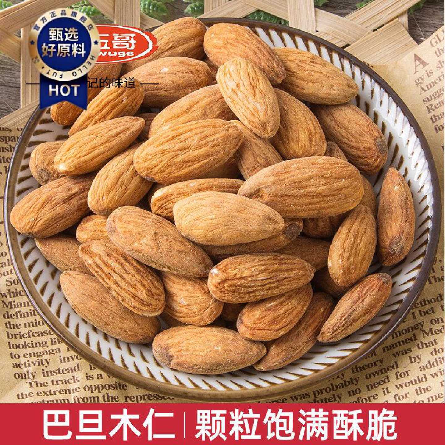 方五哥巴旦木仁烘焙500g大袋散装一斤大杏仁坚果干零食扁桃仁