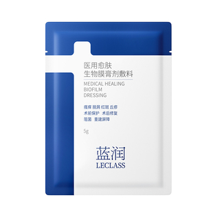 蓝润双糖医用无菌敷料套装项目后护理创面愈合保湿修复皮肤屏障