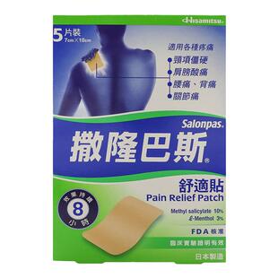 香港版日本久光撒隆巴斯舒适贴关节痛腰膝酸痛跌打损伤镇痛消炎膏