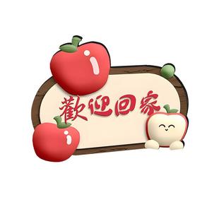 欢迎回家门口装饰品创意立体摆台画入户玄关鞋柜斗柜桌面摆件画