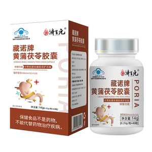 济生元黄浦茯苓胶囊胃黏膜有保护作用