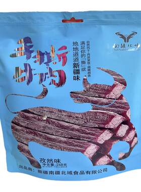 248g南疆北域牛肉干原味孜然香辣独立真空小包装新疆特产直发包邮