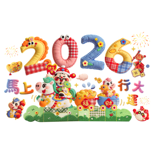 马年福字窗花2026新款新年静电贴装饰玻璃贴剪纸过年门贴春节贴纸