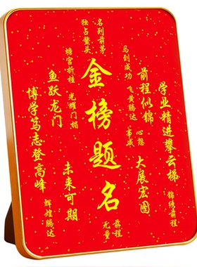 高考励志小物件金榜题名中考高考学生书桌励志摆件前程似锦摆件