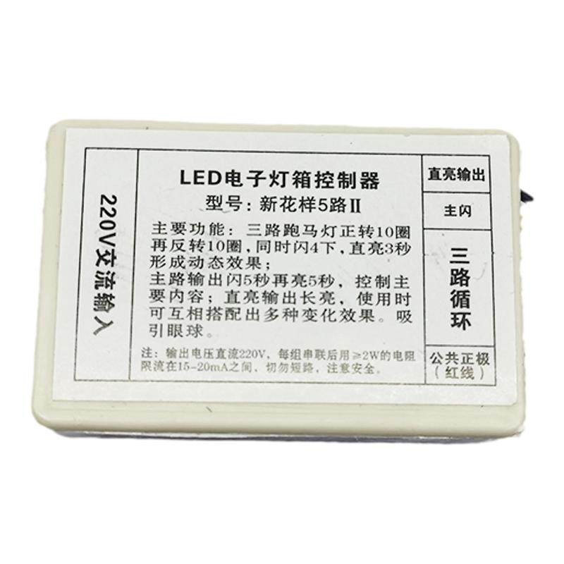 LED电子灯箱(3+1)五路新花样5路控制器 231路6路六路13路特价