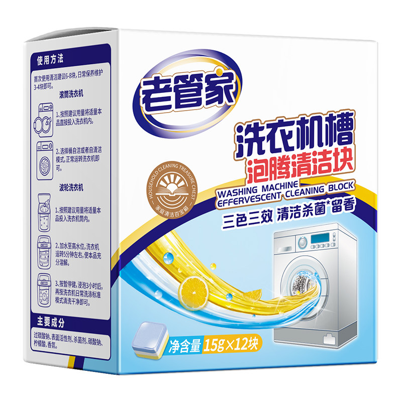 老管家洗衣机槽清洗剂强力除垢杀菌去污渍神器滚筒专用深度清洁剂