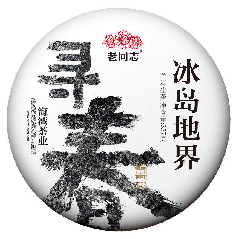 老同志生茶临沧寻春冰岛地界357g