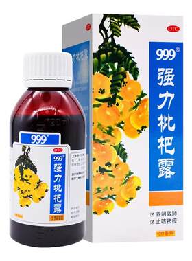 【999】强力枇杷露120ml*1瓶/盒