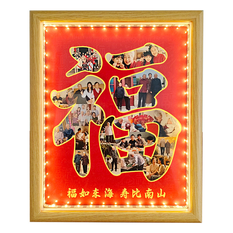 照片拼字送老人爷爷奶奶实用60岁80岁长辈实用祝寿大寿生日寿礼