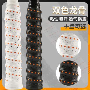 羽毛球手胶双色打孔龙骨胶缓震膜网拍鱼竿手柄缠带吸汗带防滑吸湿