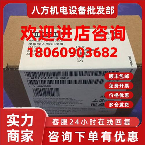 议价6ES7234-4HE32-0XB0 4HB32西门子模拟量模块SM1234 6ES7232-4